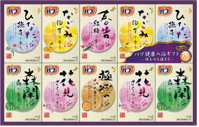 【ラッピング無料】花王 バブ健康入浴ギフト K･B-50 入浴剤 レビュー