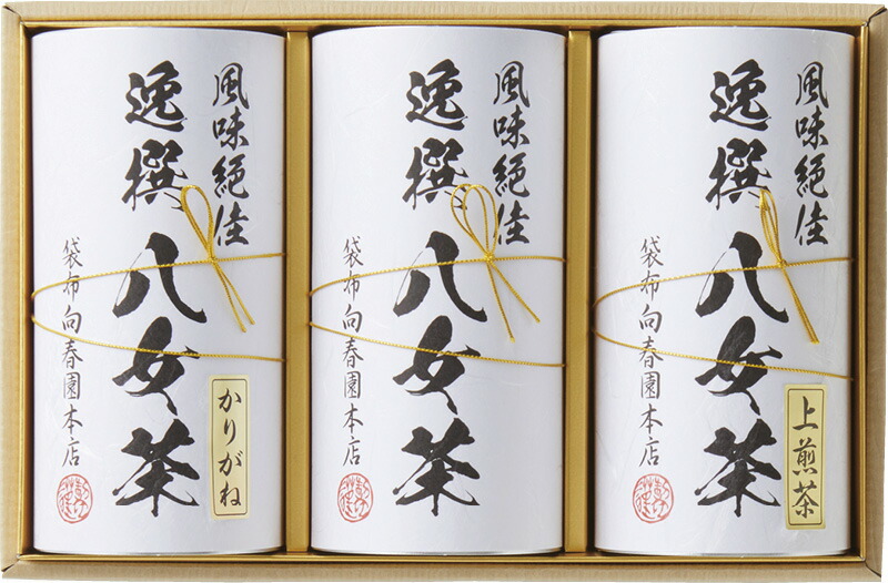 【ラッピング無料】袋布向春園本店 八女茶詰合せ YRT-06 八女上煎茶 八女煎茶 八女かりがね茶