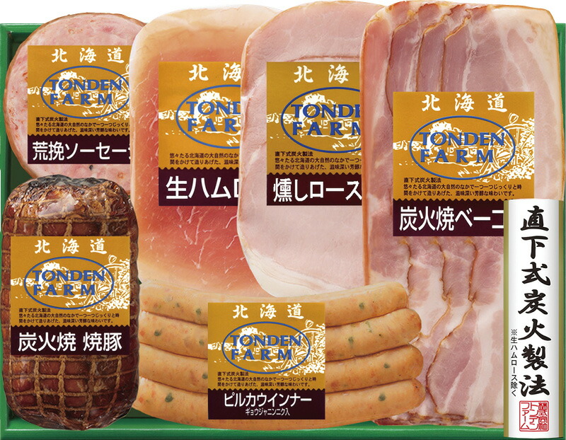 【ラッピング無料】北海道トンデンファーム TF-5B 炭火焼焼豚 ピルカウインナー 炭火焼ベーコン 荒挽ソーセージ 燻しロースハム 生ハムロース