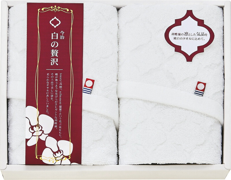 【ラッピング無料】国産 今治 白の贅沢 フェイスタオル 2P IMK59200 綿100% 日本製