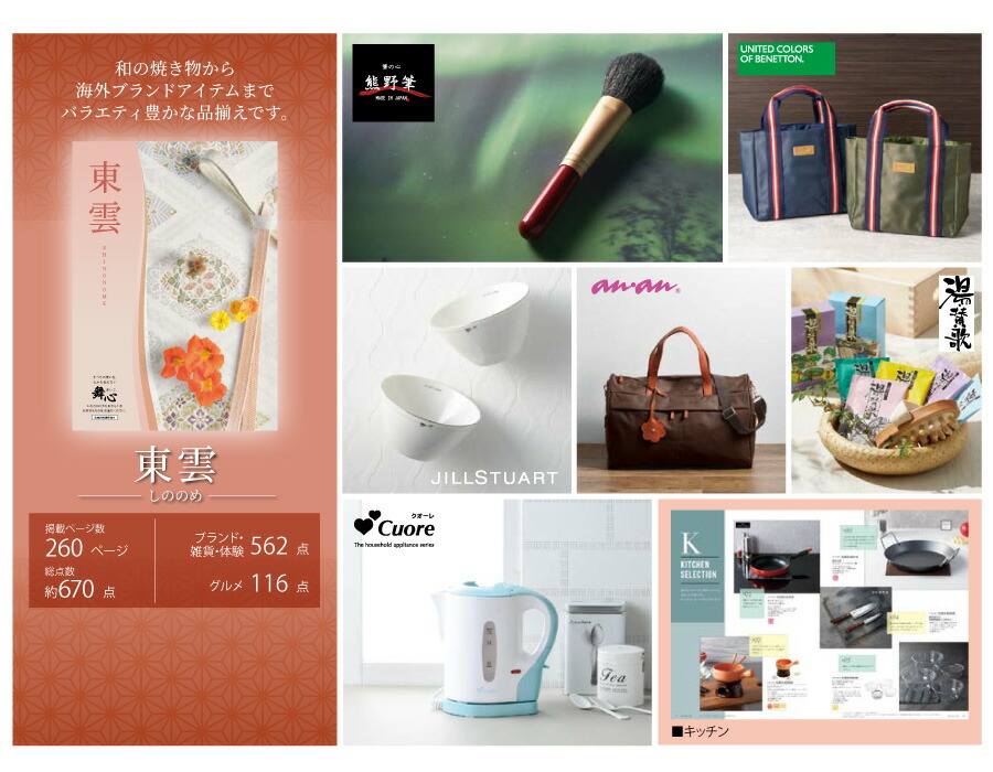 【ラッピング無料】カタログギフト 3,800円コース しののめ 東雲 レビュー まいこ ロワール 熨斗 メッセージカード