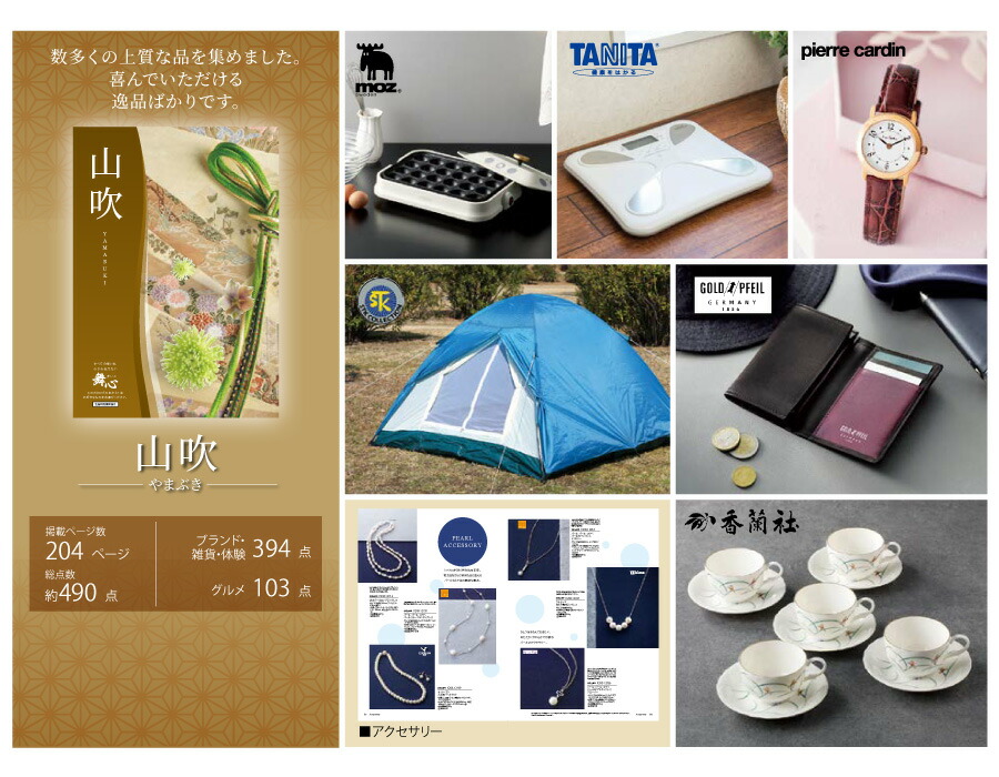 【ラッピング無料】[3冊割引] カタログギフト 10,800円コース やまぶき 山吹 レビュー まいこ ロワール　熨斗