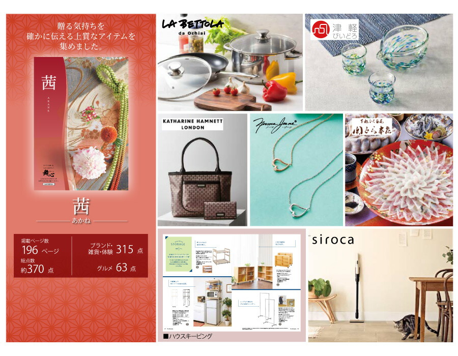 【ラッピング無料】[10冊割引] カタログギフト 20,800円コース あかね 茜 レビュー まいこ ロワール　熨斗