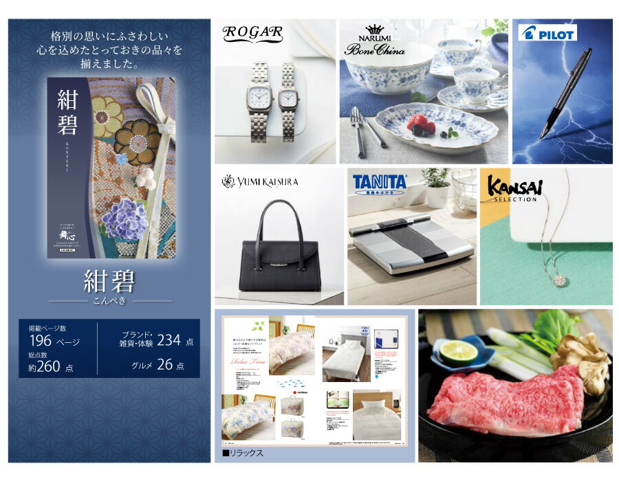 【ラッピング無料】[3冊割引] カタログギフト 50,800円コース こんぺき 紺碧 レビュー まいこ ロワール　熨斗