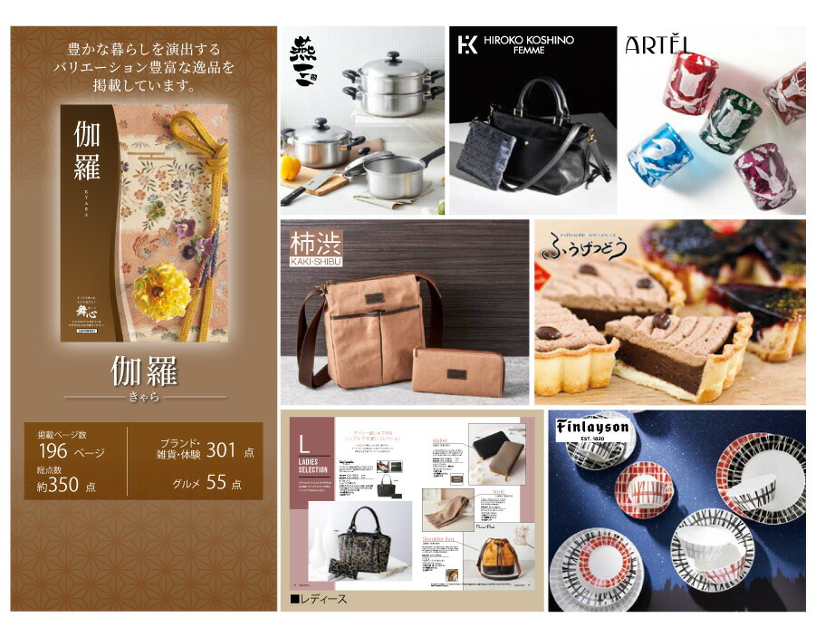 【ラッピング無料】カタログギフト 25,800円コース きゃら 伽羅 レビュー まいこ ロワール　熨斗 メッセージカード