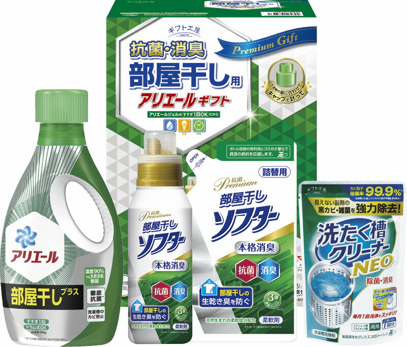 【ラッピング無料】ギフト工房 アリエール 部屋干しギフト HLG-25K P&G ジェル部屋干しプラス 抗菌部屋干しソフター詰替用 洗たく槽クリーナーNEO