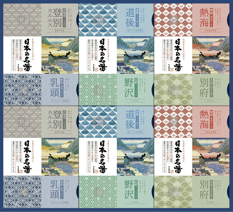 【ラッピング無料】バスクリン 日本の名湯オリジナルギフト CMOG-50 入浴剤 野沢 道後 登別カルルス 別府 乳頭 熱海