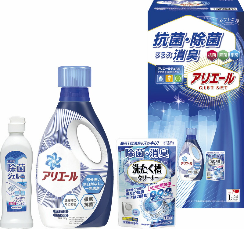 【ラッピング無料】ギフト工房 アリエール 抗菌除菌ギフト GPS-15D P＆G ジェル 台所用除菌ジェル 洗たく槽クリーナー