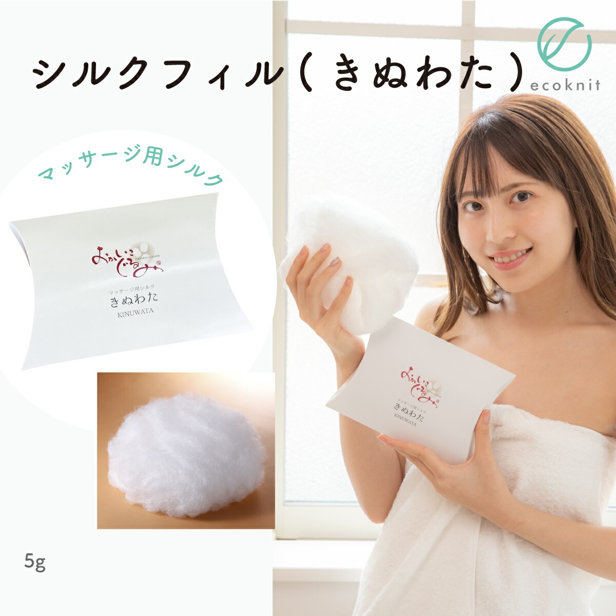 【送料無料】絹工房 シルクフィル(きぬわた) 日本製 マッサージ 美容 保湿 天然 セリシン 敏感肌 国産 レビュー おしゃれ