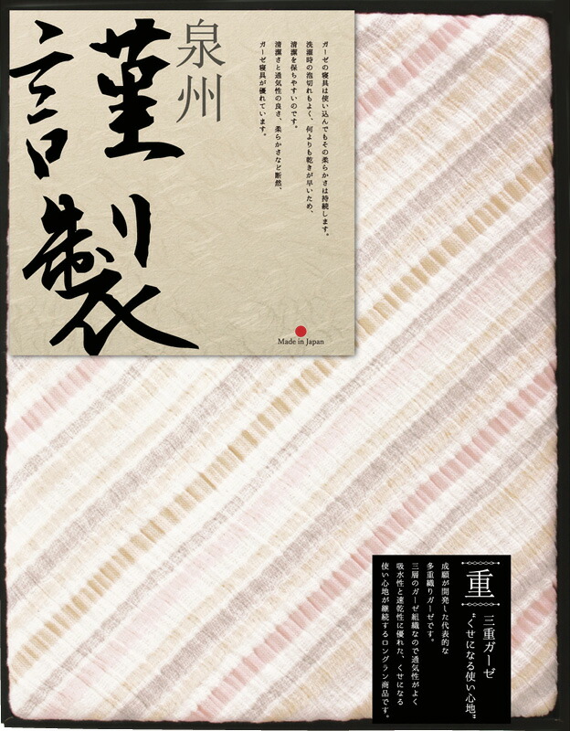 【ラッピング無料】国産 ふるさと謹製 寝具ギフト ガーゼケット ピンク FRG-701PI 日本製