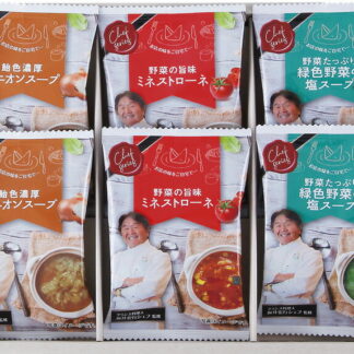 【ラッピング無料】坂井宏行監修 C'est bon cadeau 〜素敵な贈り物〜 SKIC-B オニオンスープ ミネストローネ 緑色野菜の塩スープ