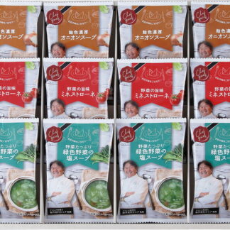 【ラッピング無料】坂井宏行監修 C'est bon cadeau 〜素敵な贈り物〜 SKIC-E オニオンスープ ミネストローネ 緑色野菜の塩スープ