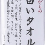 【ラッピング無料】国産 昔ながらの白いタオル フェイスタオル 3P FX061100 綿100% 日本製