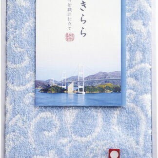 【ラッピング無料】国産 今治きらら 愛媛今治 ハンドタオル ブルー 63506 綿100% 日本製