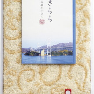 【ラッピング無料】国産 今治きらら 愛媛今治 ハンドタオル ベージュ 63505 綿100% 日本製