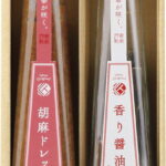 【ラッピング無料】食卓の彩り 調味料詰合せ SC-2R 胡麻ドレッシング 香り醤油の素