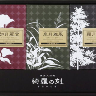 【ラッピング無料】薬用 入浴剤 綺羅の刻ギフト KRA-15 薬用入浴剤