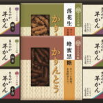 【ラッピング無料】かりんとう・羊かん詰合せ CA-20S 蜂蜜黒糖かりんとう 落花生かりんとう