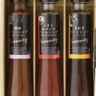 【ラッピング無料】オクルヤ 小豆島うまれ 彩りドレッシングセット DS-3 胡麻 玉ねぎ とまと バジル
