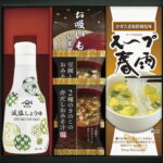 【ラッピング無料】ヤマサ 卓上鮮度 減塩しょうゆ ＆ フリーズドライ･スープギフト HG-20 鮮度減塩しょうゆ スープ春雨かきたま海鮮風塩味 豆腐と油揚げ 2種のきのこの赤だし おみそ汁 永谷園 お吸いもの