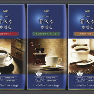 【ラッピング無料】AGF ちょっと贅沢な珈琲店ドリップコーヒーギフト ZD-25J コロンビアブレンド モカブレンド キリマンジャロブレンド ブラジルブレンド
