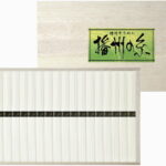 【ラッピング無料】播州の糸 播州そうめん(木箱入) FP-25 レビュー