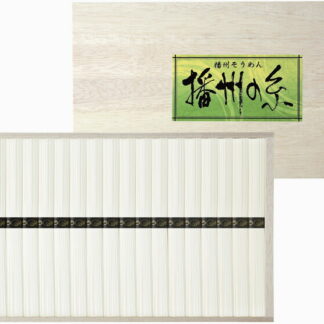 【ラッピング無料】播州の糸 播州そうめん(木箱入) FP-25 レビュー