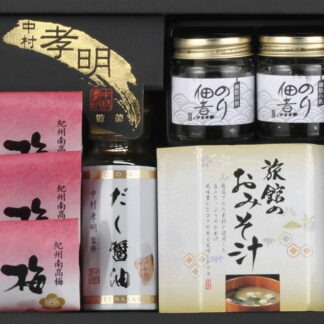 【ラッピング無料】中村孝明監修 調味料 ＆ 和のアソートギフト ＮＫＭ−ＢＥ 紀州梅干し のり佃煮 だし醤油 旅館の おみそ汁