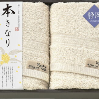 【ラッピング無料】国産 本きなり 〜遠州輪奈織〜 フェイスタオル 2P ESK41250 綿100% 日本製