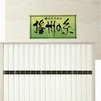 【ラッピング無料】播州の糸 播州そうめん(木箱入) FP-40 レビュー