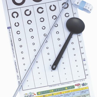 【ラッピング無料】国産 視力検査キット L70374 日本製 視力表 遮眼子 指示棒 簡易巻尺