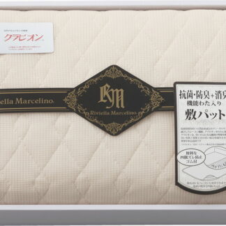 【ラッピング無料】リビエラマルセリーノ 抗菌･防臭+消臭わた使用 吸水速乾 敷きパット ベージュ RM93040BE 敷パッド