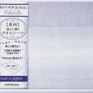 【ラッピング無料】国産 西川 レスプリピュール タオルシーツ 2079-80046 綿100% 日本製