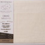 【ラッピング無料】国産 西川 オーガニックコットン タオルシーツ CM82050003 綿100% 日本製