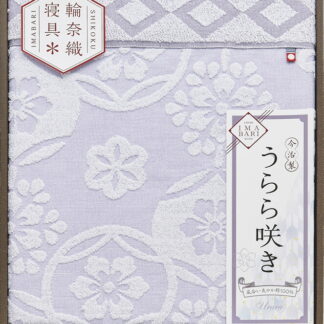 【ラッピング無料】国産 今治 うらら咲き タオルケット ITU66080 綿100% 日本製
