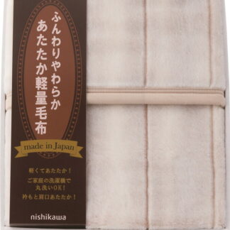 【ラッピング無料】国産 西川 日本製あたたか軽量 毛布(毛羽部分) FQ82010002 日本製