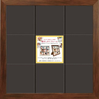 【ラッピング無料】ましかくフレーム(414アルバム台紙付) ブラウン 106124