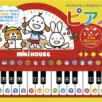 【ラッピング無料】ミキハウス おんがくえほん ピアノ 17-1332-357 リズム 音楽 絵本