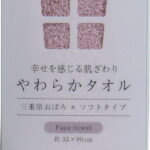 【ラッピング無料】国産 おぼろ From me to you やわらかフェイスタオル ローズ 4937765039388-RO 綿100% 日本製