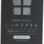 【ラッピング無料】国産 今治製 From me to you しっかりフェイスタオル グレー 4937765039395-GY 綿100% 日本製