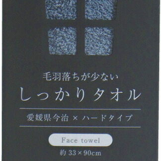【ラッピング無料】国産 今治製 From me to you しっかりフェイスタオル ネイビー 4937765039395-NV 綿100% 日本製