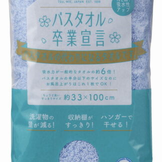 【ラッピング無料】国産 バスタオル卒業宣言 ロングフェイスタオル キャンパスブルー 4937765027965-CB 綿100% 日本製