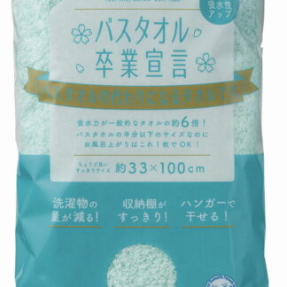 【ラッピング無料】国産 バスタオル卒業宣言 ロングフェイスタオル エメラルドグリーン 4937765027965-EG 綿100% 日本製