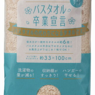 【ラッピング無料】国産 バスタオル卒業宣言 ロングフェイスタオル シナモン 4937765027965-CIN 綿100% 日本製
