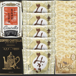 【ラッピング無料】長堂 銘菓詰合せ CAMW-29 ヴァッフェル 栗入りみかさ 珈琲カステーラ カステラ