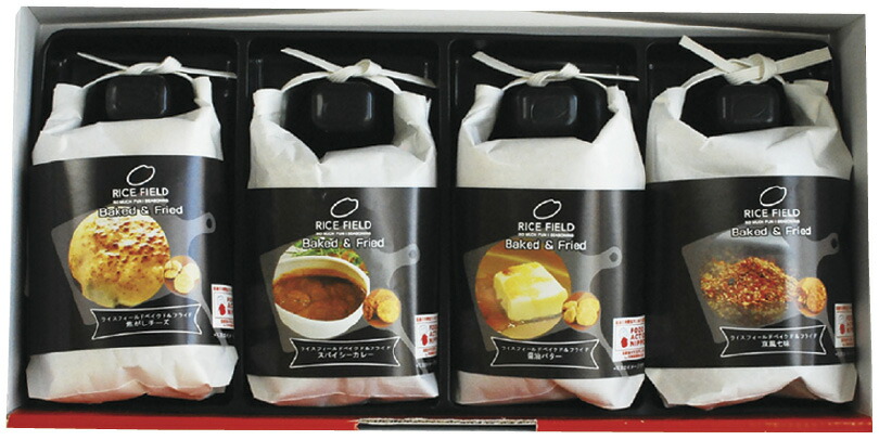 【ラッピング無料】ライスフィールド ベイクド アンド フライド 230060 醤油バター スパイシーカレー 京風七味 焦がしチーズ