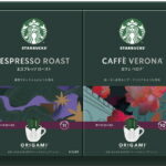 【ラッピング無料】スターバックスオリガミ パーソナルドリップコーヒーギフト SB-30A ハウスブレンド エスプレッソロースト コーヒーベロナ