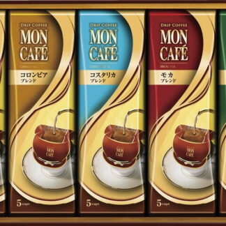 【ラッピング無料】モンカフェ ドリップコーヒー詰合せ MCS-30 コロンビアブレンド モカブレンド キリマンジャロブレンド スペシャルブレンド コスタリカブレンド