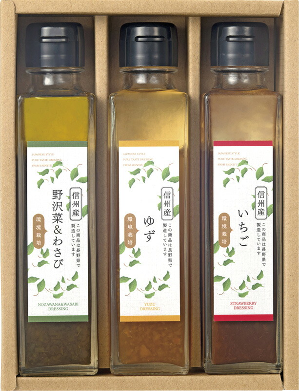 【ラッピング無料】環境栽培 ドレッシングセット CN-3D レビュー