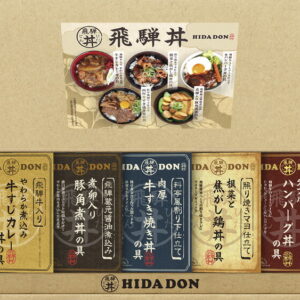 【ラッピング無料】飛騨高山ファクトリー こだわり飛騨丼詰合せ DH-37 飛騨牛ミートソース仕立てWハンバーグ すき焼き 飛騨蔵元醤油仕込み豚角煮 照り焼きマヨ仕立て根菜と焦がし鶏 丼の具